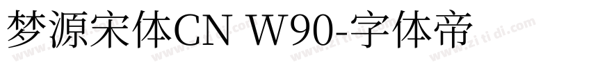 梦源宋体CN W90字体转换